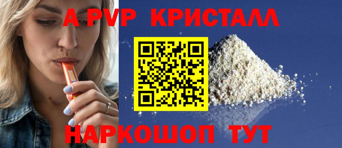 Альфа ПВП крисы CK Ковров