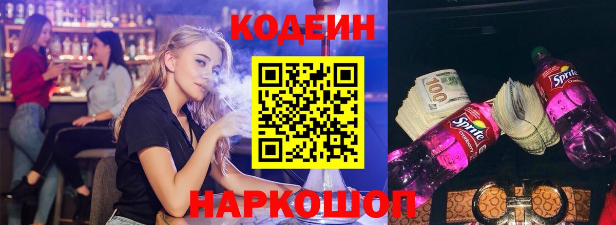 Ковров  Кодеин Purple Drank  Вход с VPN  Codein Purple Drank 